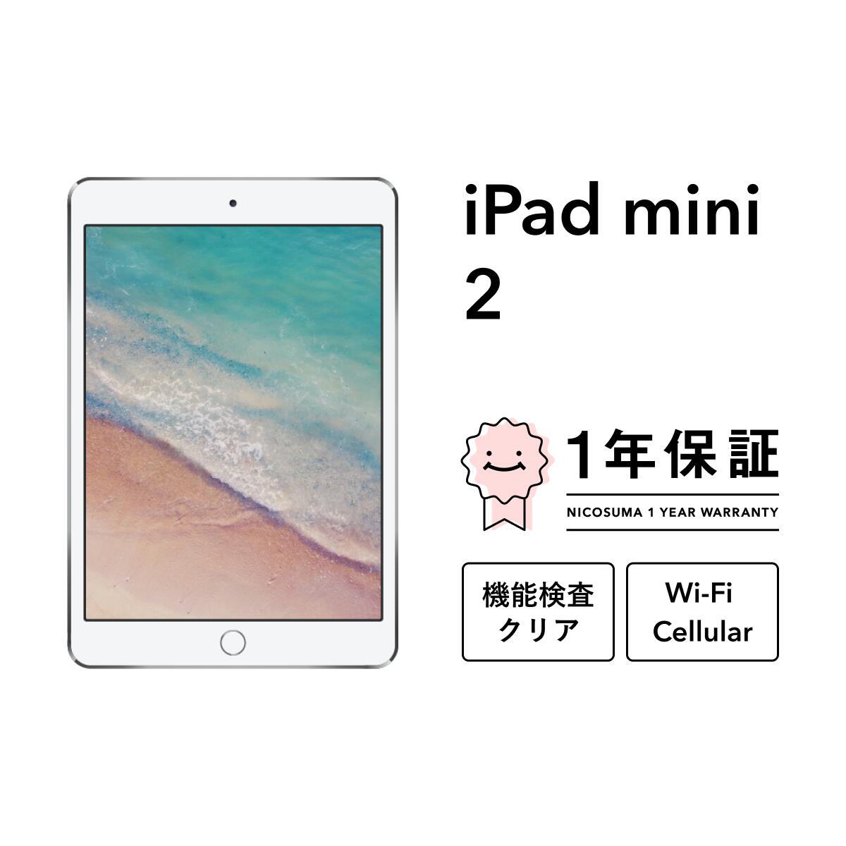 楽天市場】ipad mini2 中古 64の通販