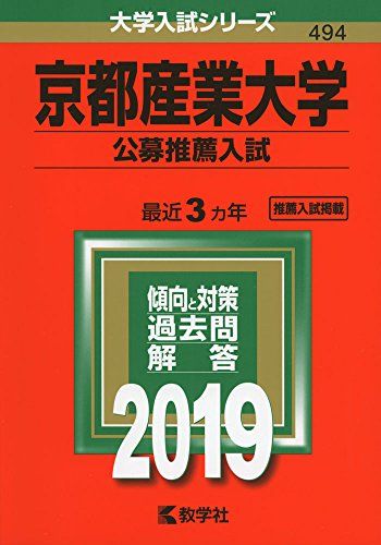 楽天市場】京都産業大学 赤本の通販
