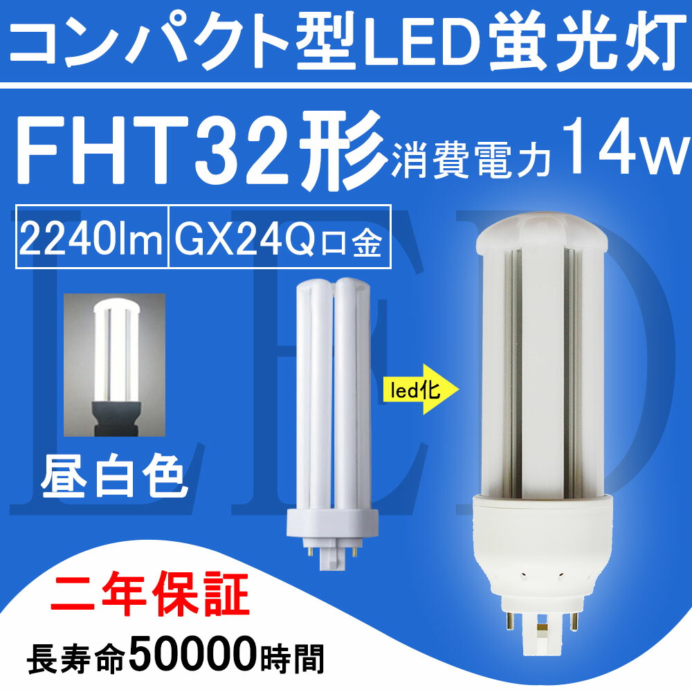 楽天市場】OSRAM DULUX T/E PLUS 32W/850 コンパクト型蛍光ランプ 32W