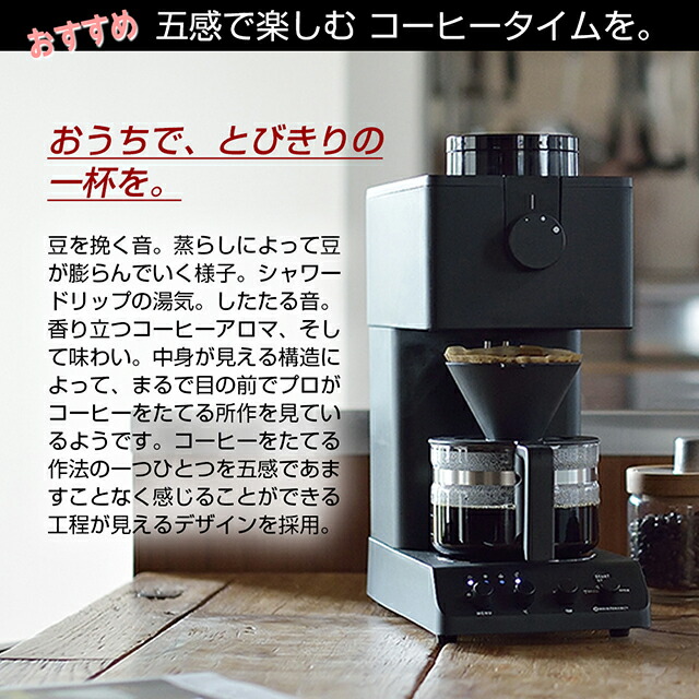 楽天市場】☆ツインバード 全自動コーヒーメーカー CM-D457B☆カフェ
