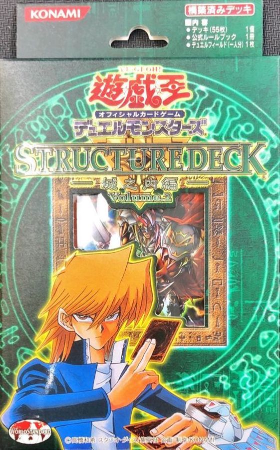 状態A-〕ストラクチャーデッキ『城之内編Vol2』【-】{-}《未開封BOX》