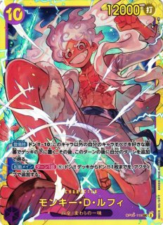 OP】モンキー・D・ルフィ【SEC】OP05-119ONE PIECE CARD GAME
