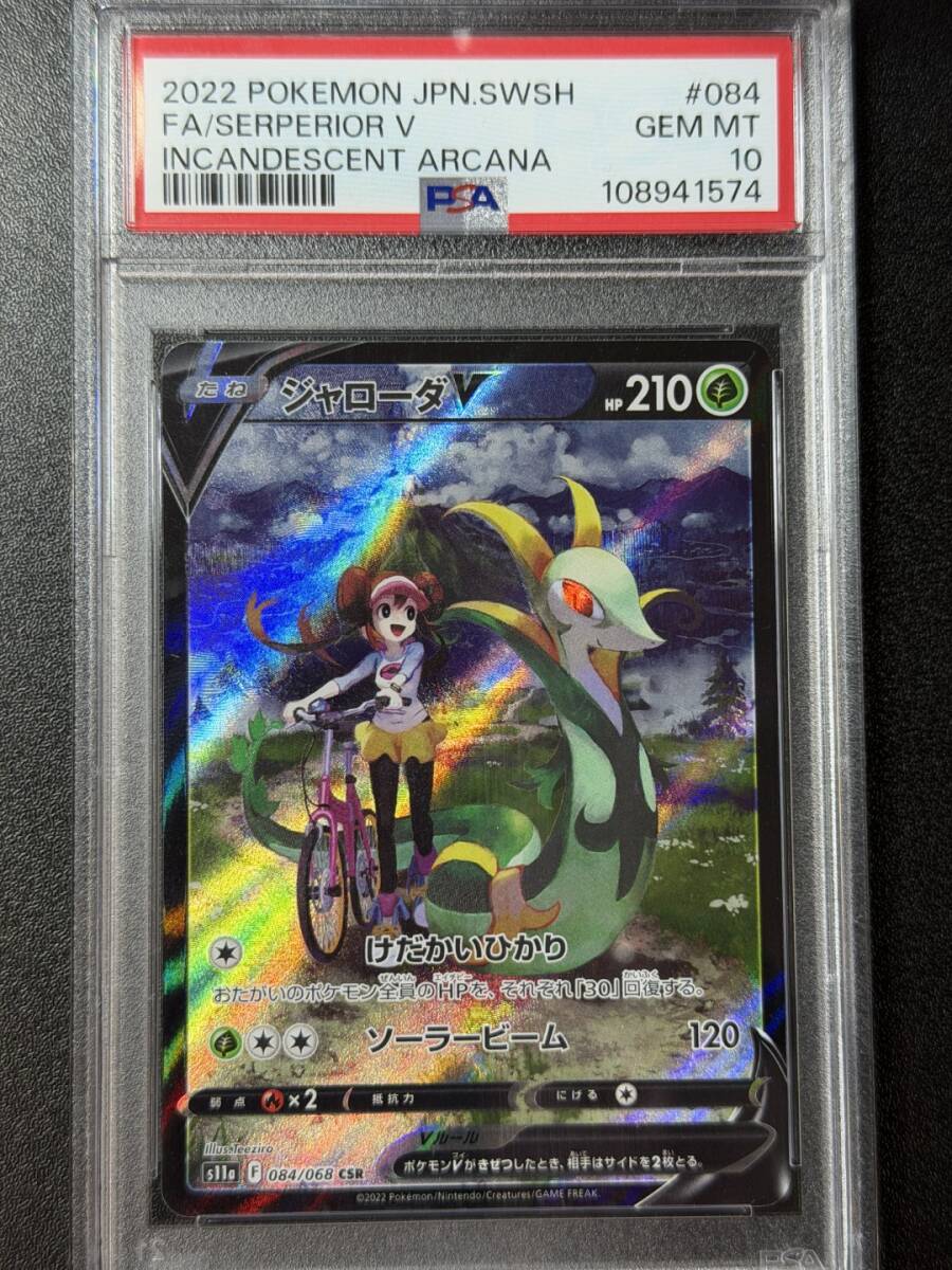 Yahoo!オークション -「psa10 ジャローダv」の落札相場・落札価格