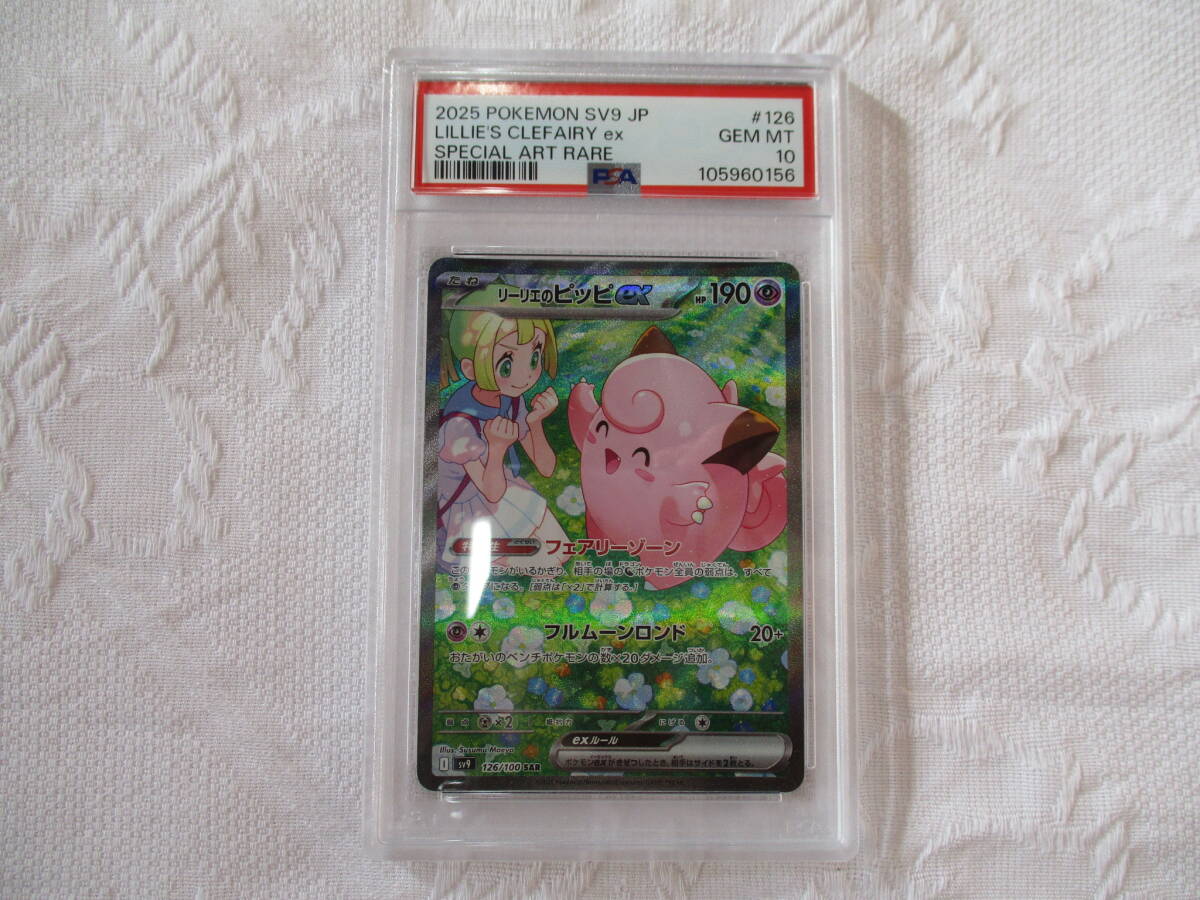 Yahoo!オークション -「リーリエのピッピex sar psa10」の落札相場