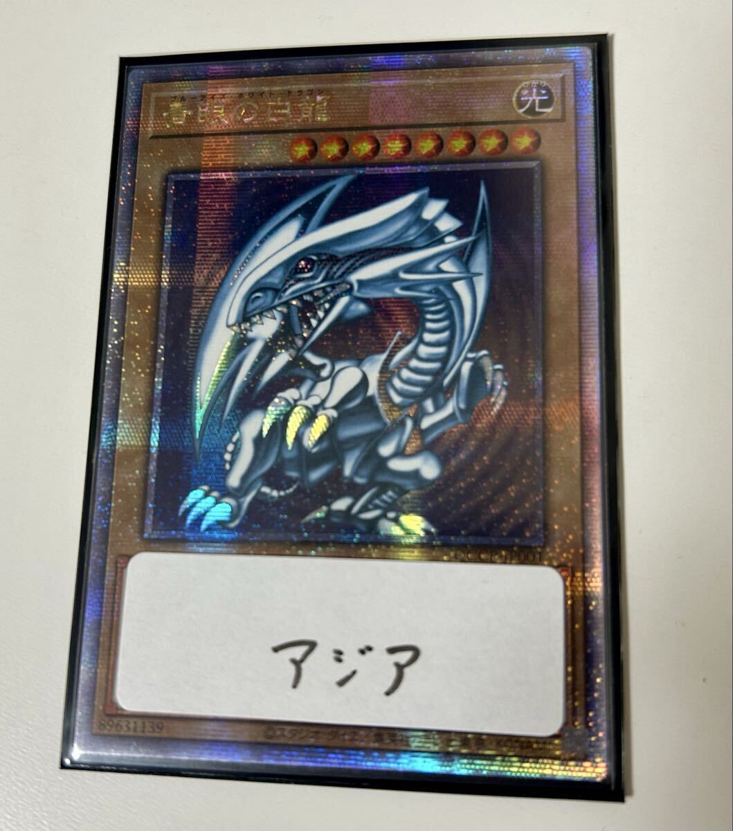 Yahoo!オークション -「青眼の白龍 アジア版」の落札相場・落札価格