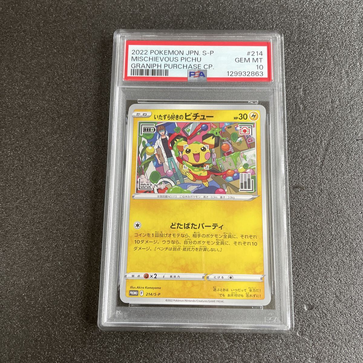 Yahoo!オークション -「いたずら好きのピチュー psa10」の落札相場