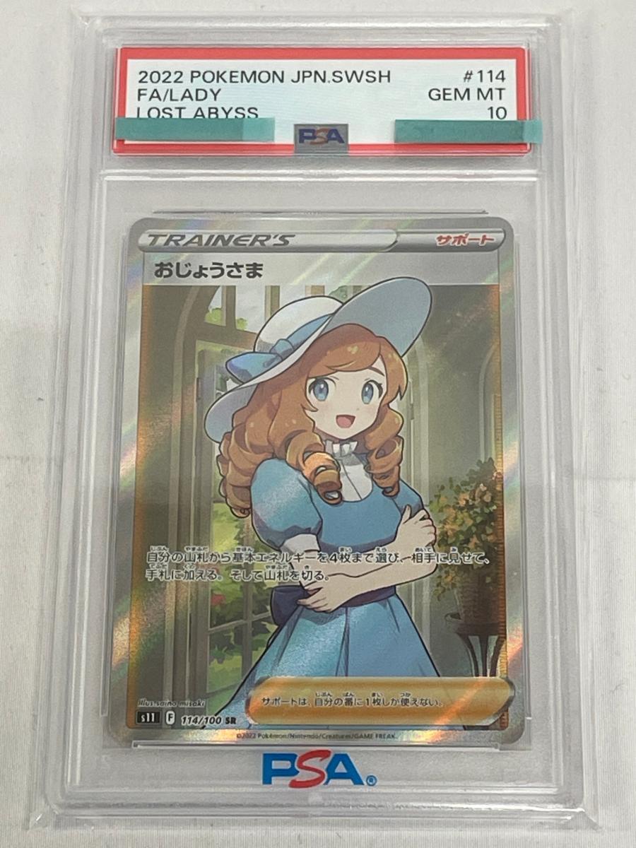 Yahoo!オークション -「psa10 おじょうさま」の落札相場・落札価格