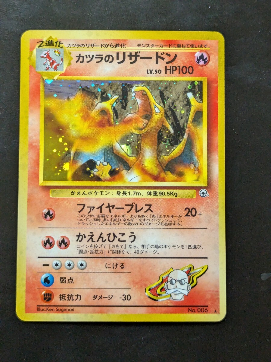 Yahoo!オークション -「カツラのリザードン」の落札相場・落札価格