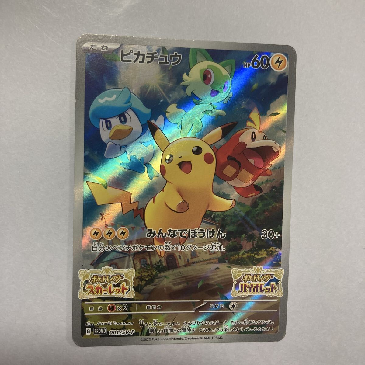 2026年最新】ピカチュウ プロモ スカーレット関連商品が見つかる