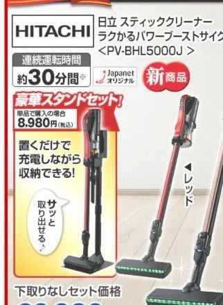 HITACHI スティック掃除機 スタンド日立 掃除機 PV-BHL5000J