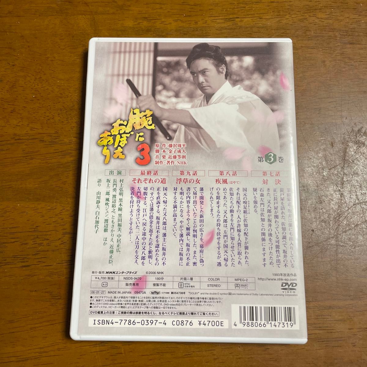 DVDBOX 腕におぼえあり3 3巻セット NHK｜Yahoo!フリマ（旧PayPayフリマ）