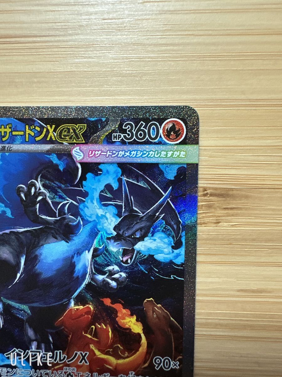 極美品 ポケモンカード メガリザードンEX SAR 110/080 ポケカ