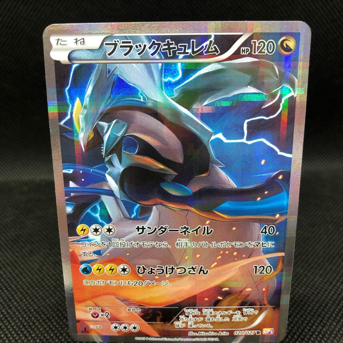 ポケモンカード ブラックキュレム フルアート CP2 キラ｜Yahoo!フリマ