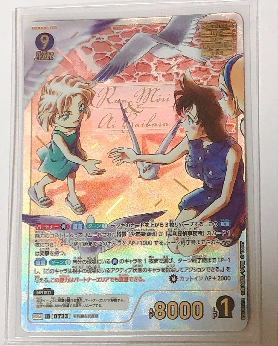 即購入OK】名探偵コナンカードゲーム 魅惑のマジック MRCP 毛利蘭&灰原