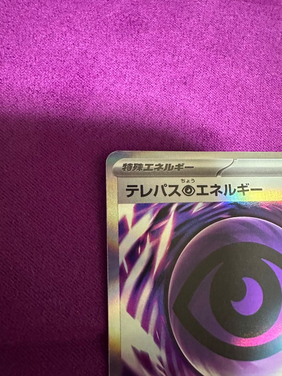 テレパス超エネルギー エラー ポケモンカード｜Yahoo!フリマ（旧PayPay
