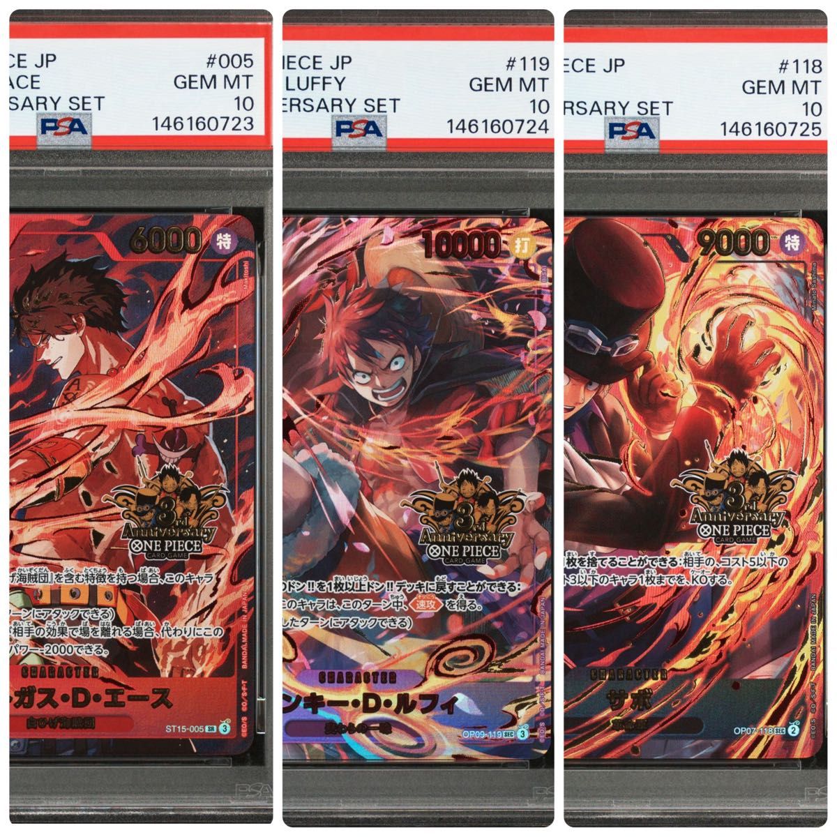 ワンピースカード 3rd anniversary PSA10 3兄弟 3連番 エース ルフィ