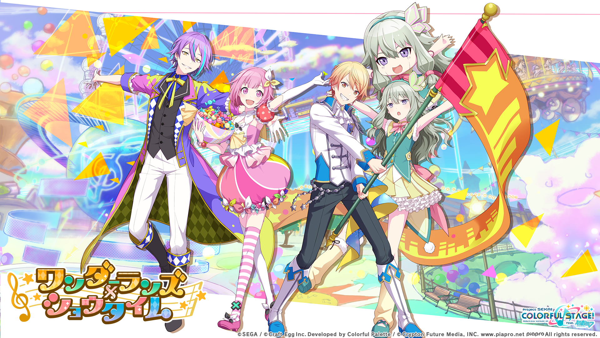 プロジェクトセカイ カラフルステージ！ feat. 初音ミク』のユニット