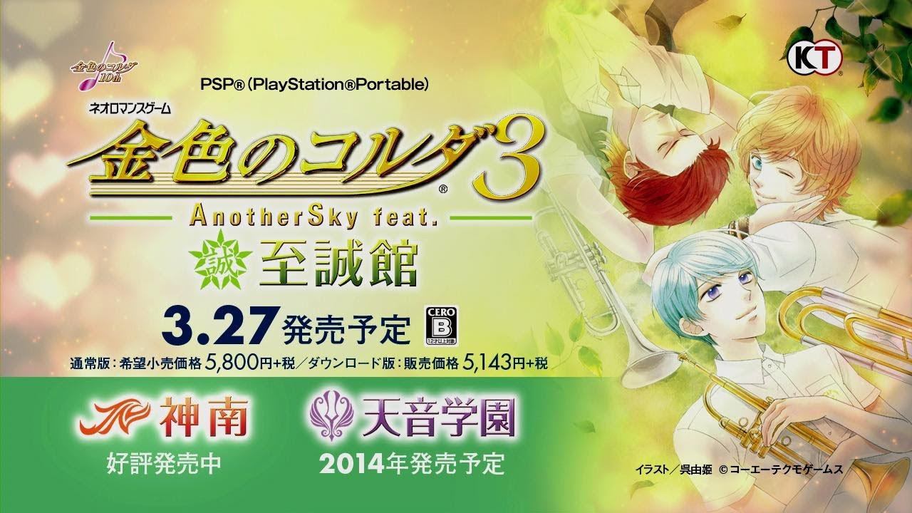 金色のコルダ3 AnotherSky feat.至誠館』 プロモーション映像 - YouTube