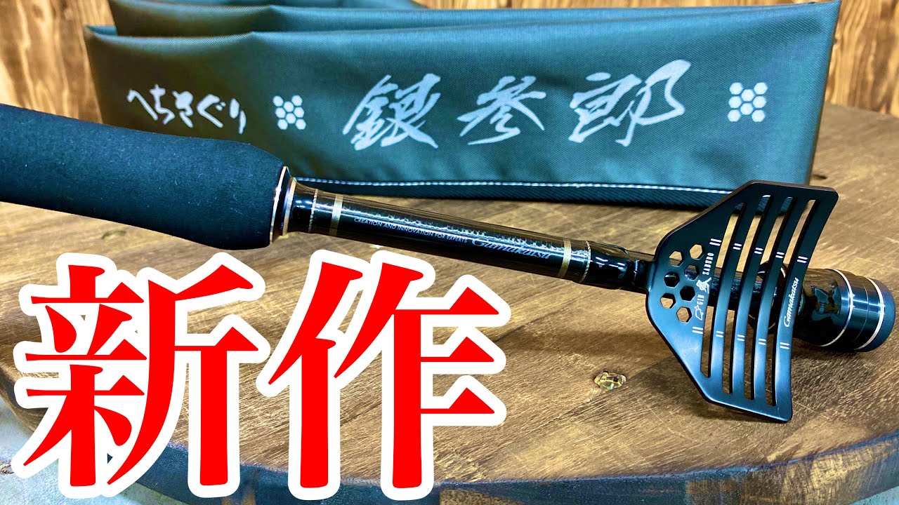 新作紹介】がまかつ 銀参郎参上！初見レビュー - YouTube