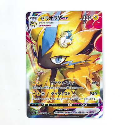Zeraora VMAX SAR 219/172 S12a VSTAR Universe - Pokemon Card