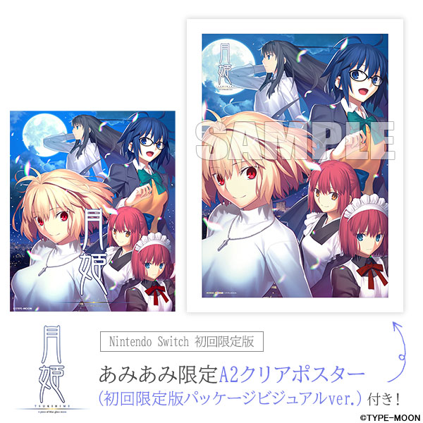 あみあみ限定特典】Nintendo Switch 月姫 -A piece of blue glass moon