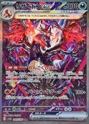 リザードンex SAR(シャイニートレジャーex)の買取価格推移と値段相場
