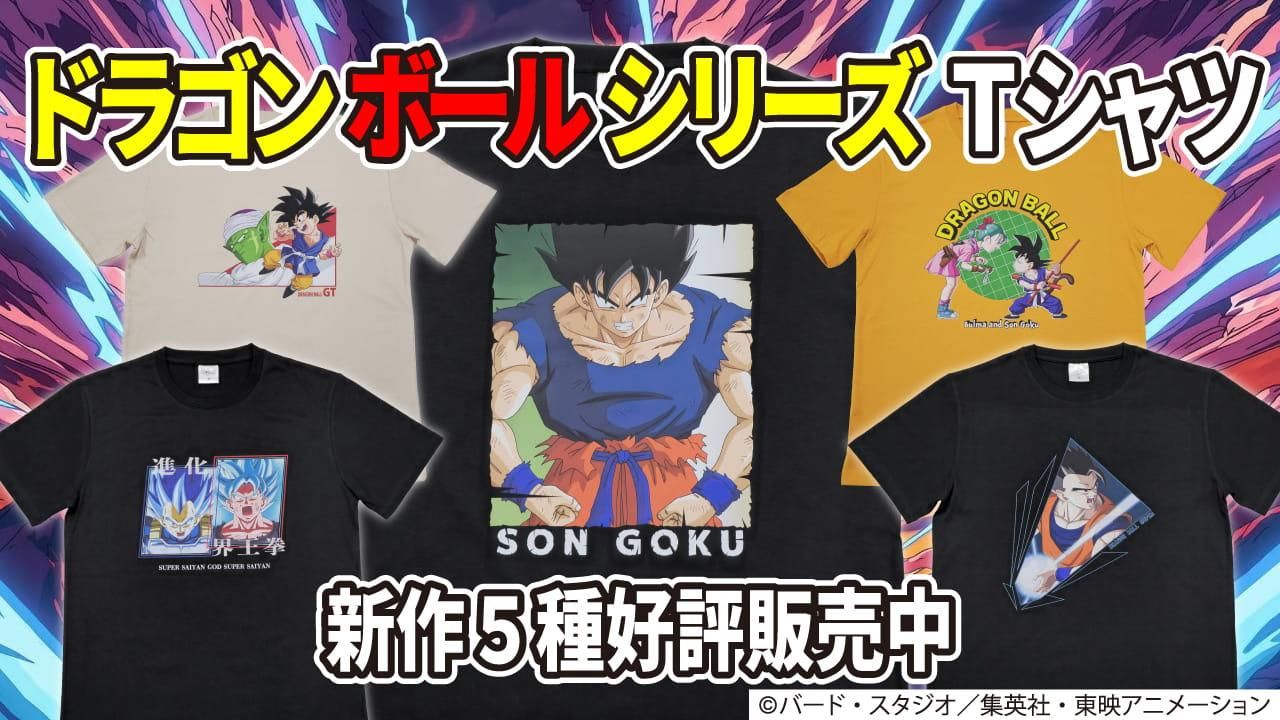 新作ドラゴンボールTシャツ | Guf - アニメグッズのネット通販ショップ