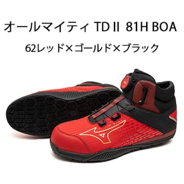 MIZUNO（ミズノ） [ポイント10倍]ミズノ 安全靴 ALMIGHTY TDII 81H BOA