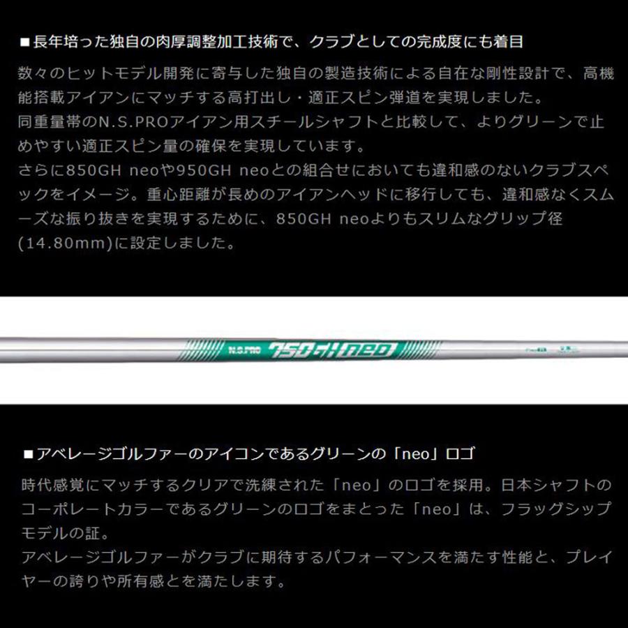 日本シャフト N.S.PRO 750GH neo #5 #6 #7 #8 #9 #W 6本セット