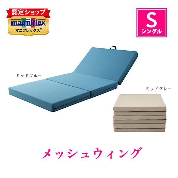 magniflex（マニフレックス） 高反発マットレス メッシュウィング