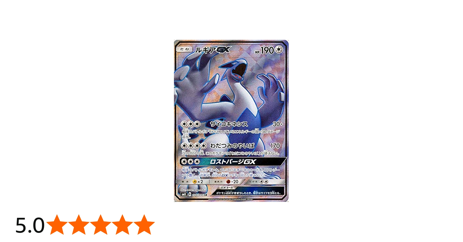 Amazon.co.jp | ポケモンカードゲーム SM8 超爆インパクト ルギアGX SR