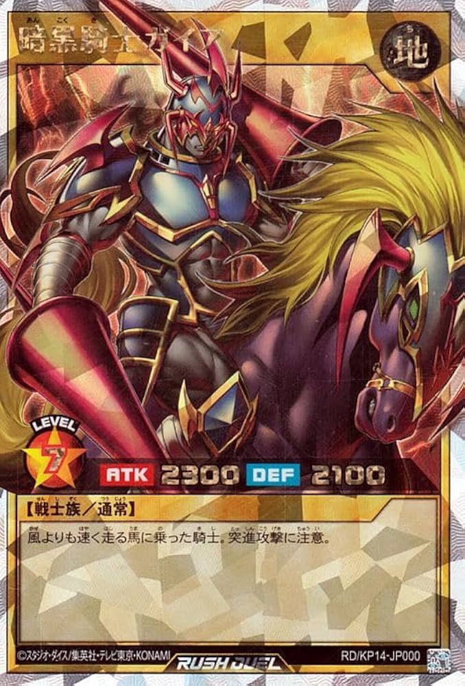 Amazon.co.jp: 遊戯王ラッシュデュエル 暗黒騎士ガイア(オーバー