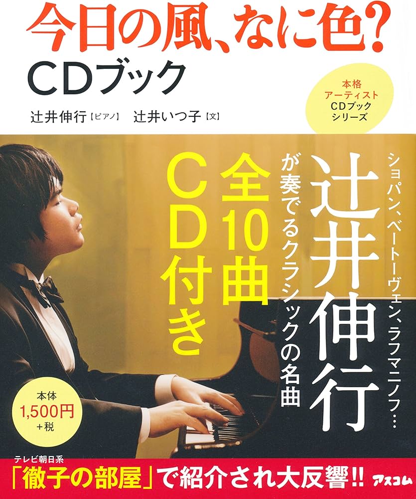 辻井伸行の世界 ユーキャン辻井伸行の世界 夢を奏でるピアノ CD10巻