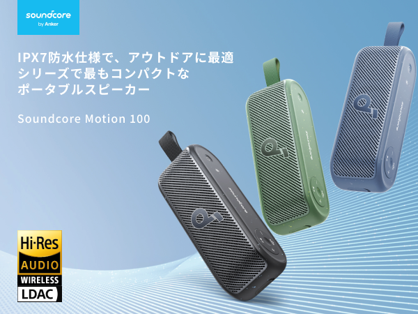 Amazon.co.jp: Anker Soundcore Motion 100 bluetooth スピーカー
