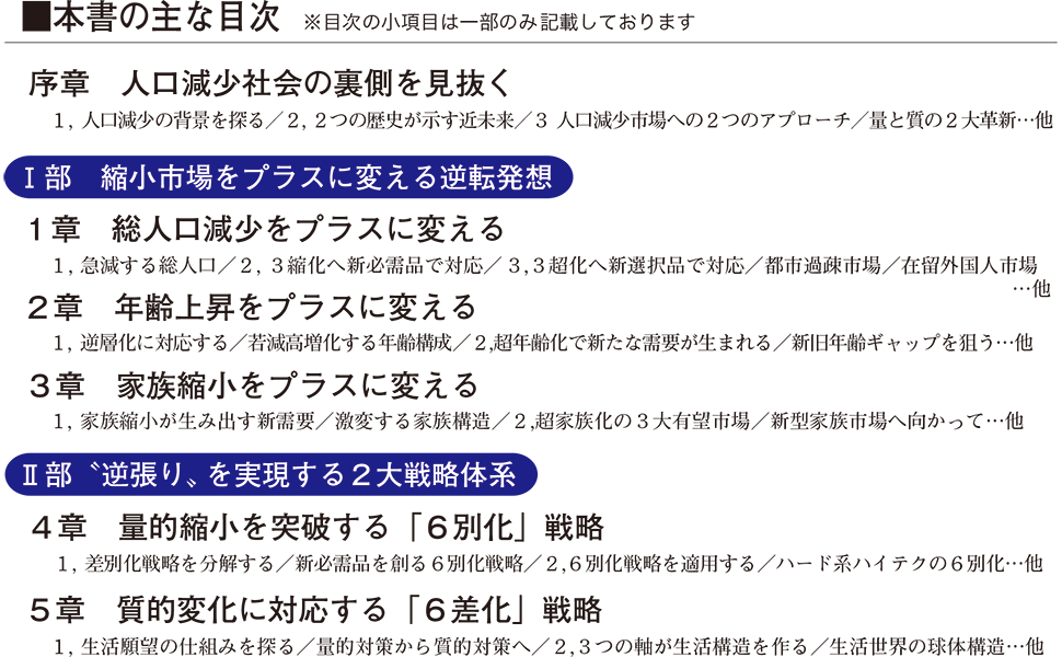 人口減少逆張りビジネス | 古田隆彦 |本 | 通販 | Amazon