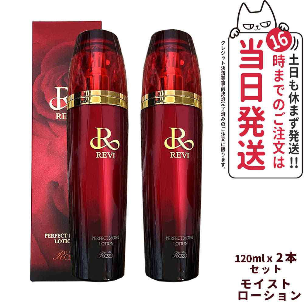 楽天市場】【正規品】REVI ルヴィ パーフェクトモイストクリーム 50ml