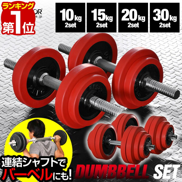 楽天市場】【楽天1位】FIELDOOR クイックダンベル 可変式ダンベル用