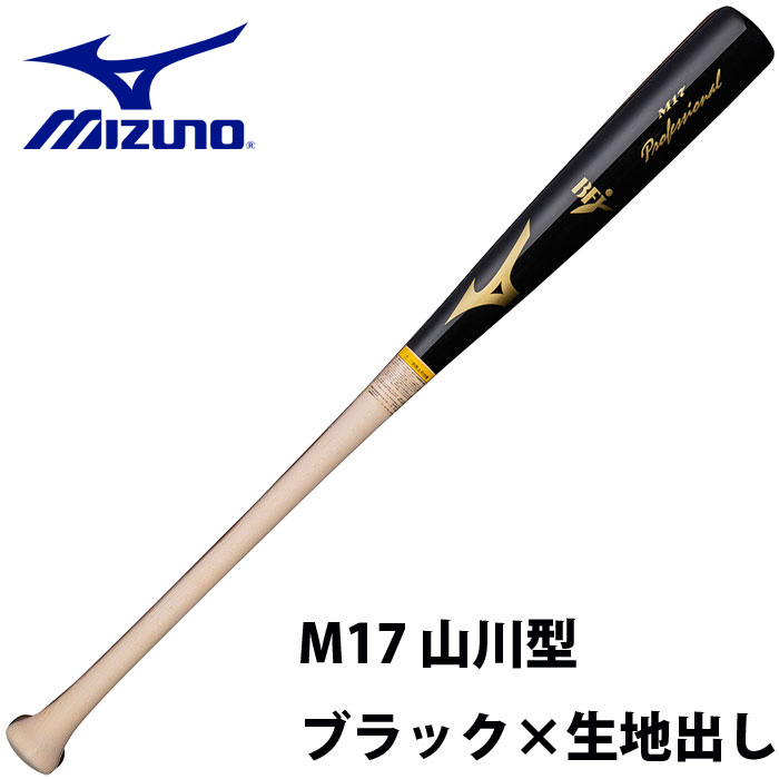 ミズノ MIZUNO 硬式 木製バット プロフェッショナル 1CJWH17517 M17