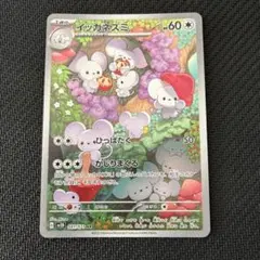 2026年最新】ワッカネズミ arの人気アイテム - メルカリ