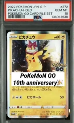2026年最新】ピカチュウ ポケモンgo psa10の人気アイテム - メルカリ