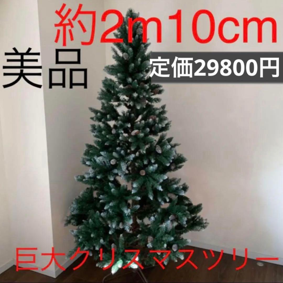 美品　クリスマスツリー　Xmasツリー　ビッグ　大　210cm 2mm 巨大 楽天市場】Branch Trees® 最高級リッチ クリスマスツリー 210cm R 濃密