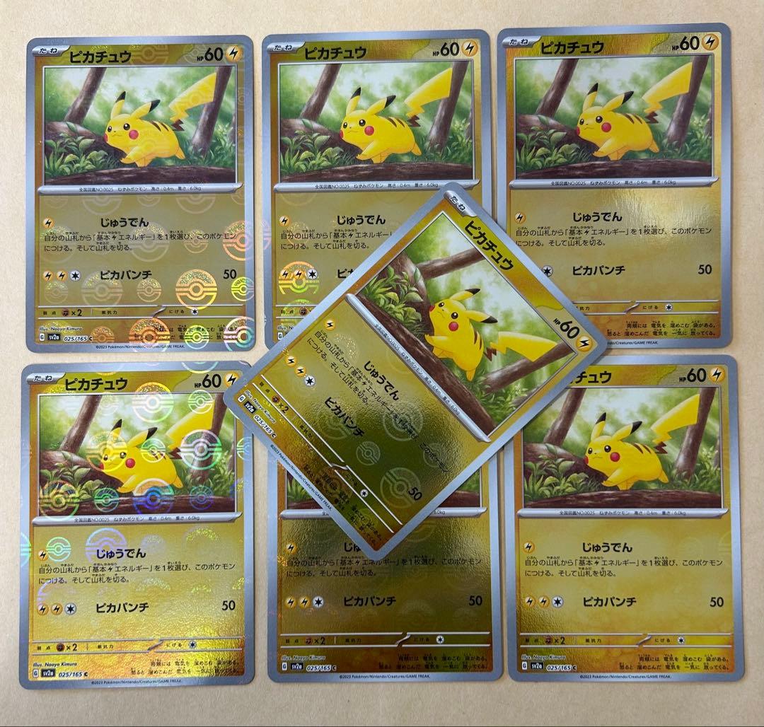7枚/ ピカチュウ モンスターボールミラー sv2a 025 151 PSA10 ピカチュウ 151 モンスターボールミラー sv2a 025/165 c｜Yahoo