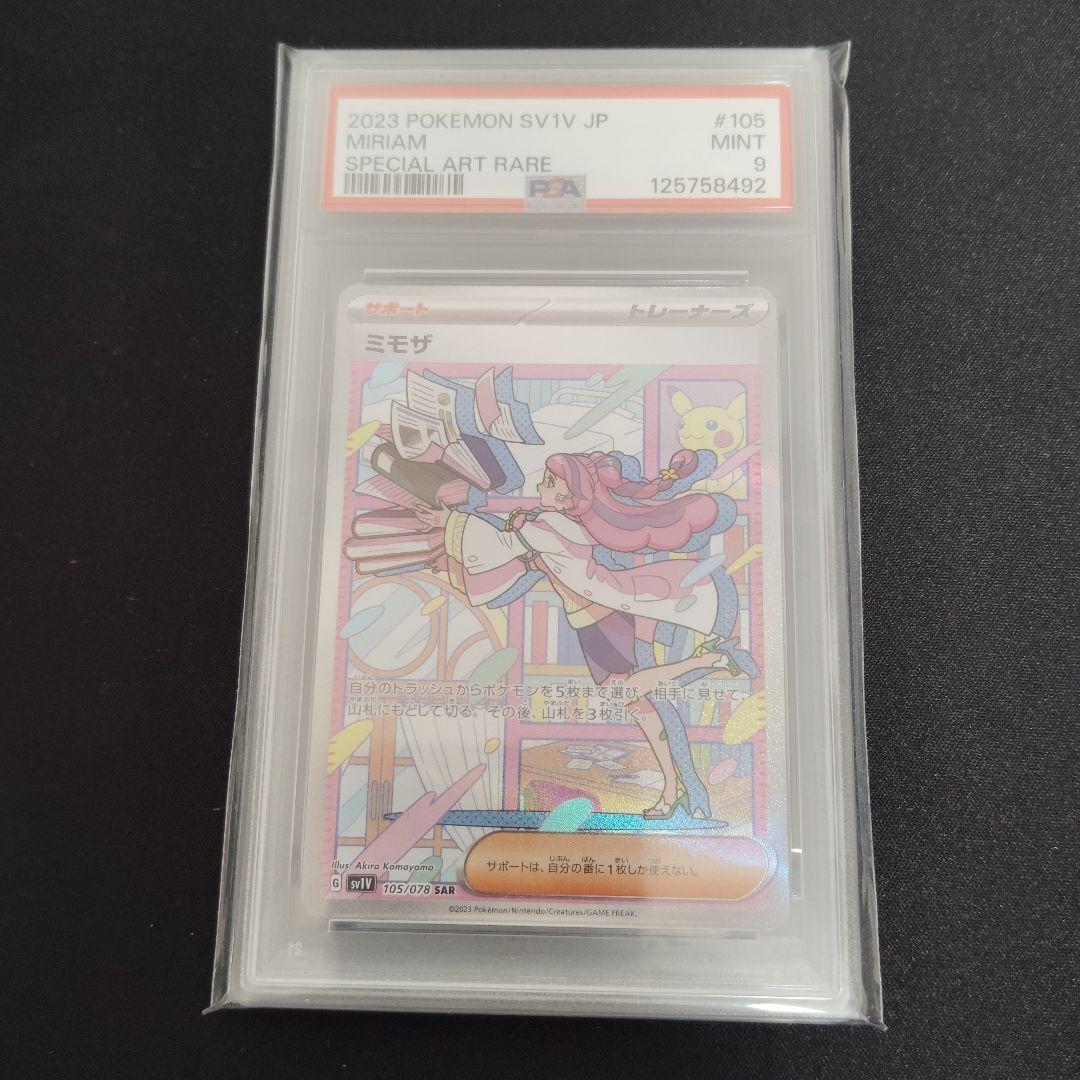 ポケモン　ミモザ　sar psa9 ミモザ SAR PSA9 ポケモンカード ポケカ 2023 SV1V JP #105｜Yahoo