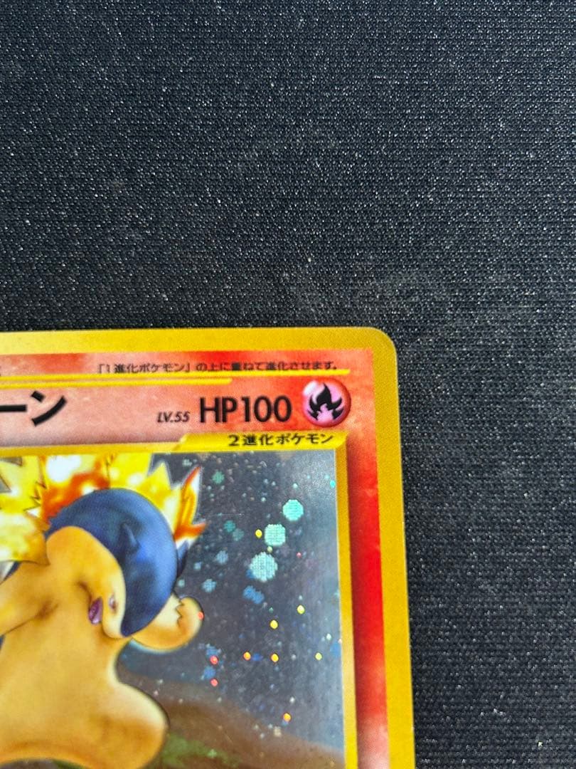 ポケモンカード 旧裏 バクフーン エラー修正 60＋ - メルカリ
