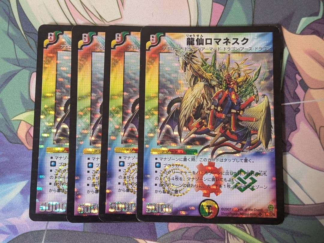デュエルマスターズ 龍仙ロマネスク 4枚セット 龍仙ロマネスク [DM25 S4/S5] | トレカカク～デュエマ価格サイト～