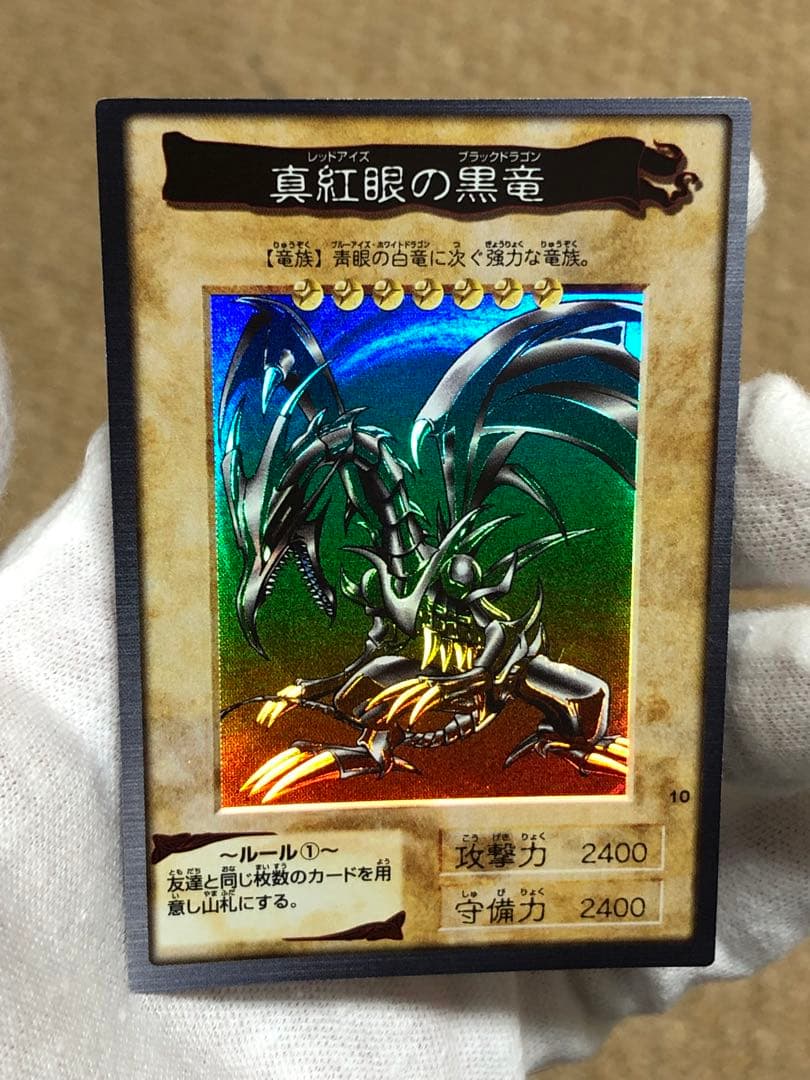 遊戯王真紅眼の黒竜レッドアイズ・ブラックドラゴン初期ARS7