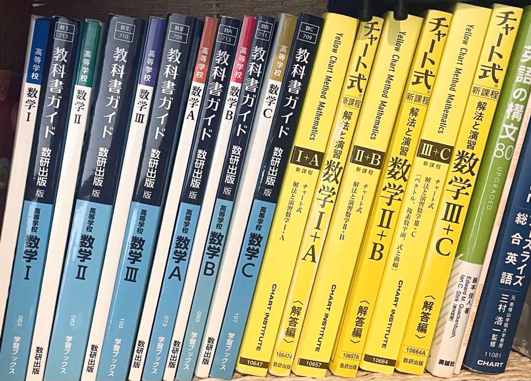 新課程チャート式数学 I II A B C yellow 教科書ガイド 数研出版 改訂版 チャート式 解法と演習 数学I+A | チャート研究所 |本 | 通販