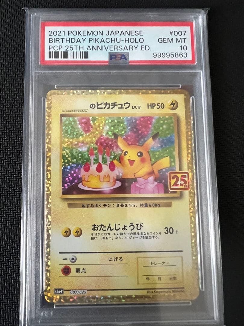 ゆっちおたんじょうびピカチュウ25thカメックス25th おたんじょうびピカチュウ お誕生日ピカチュウ 25th - メルカリ