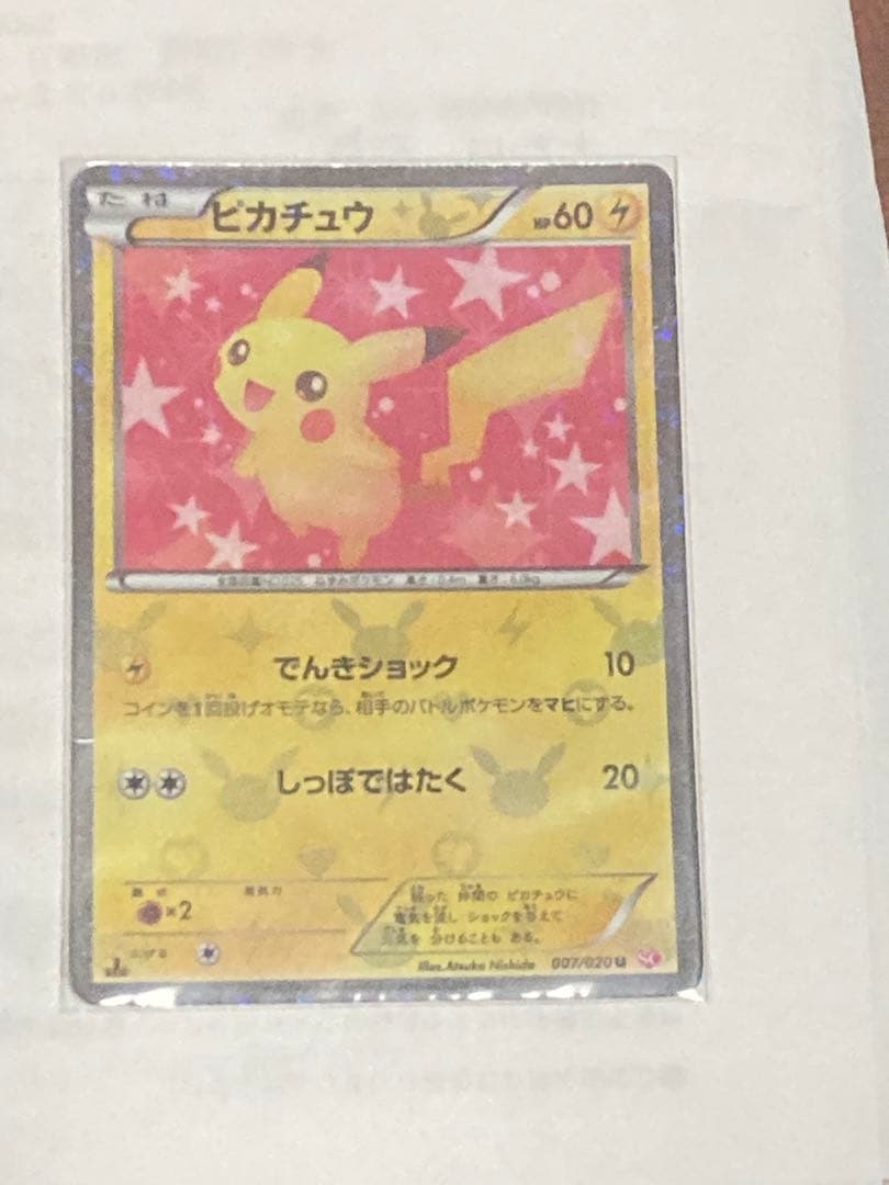 ピカチュウ U SC シャイニーコレクション 007/020 - メルカリ