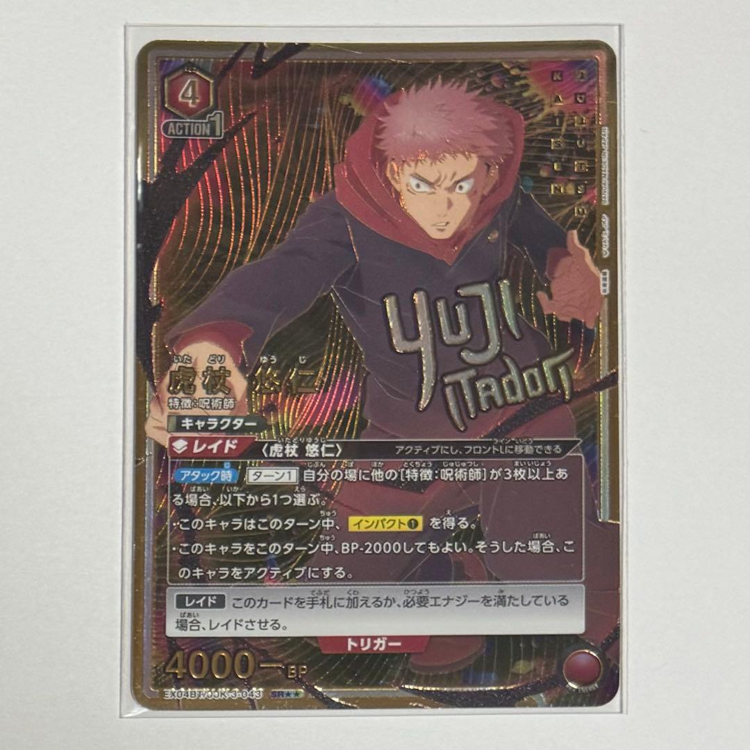 呪術廻戦　ユニオンアリーナ　虎杖悠仁　SR ★★ パラレル U☆ 虎杖 悠仁(パラレル) 販売 | 呪術廻戦 | ユニオンアリーナ通販なら